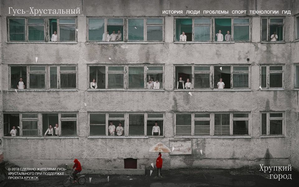 Screenshot of the Gus-Khrustalny website