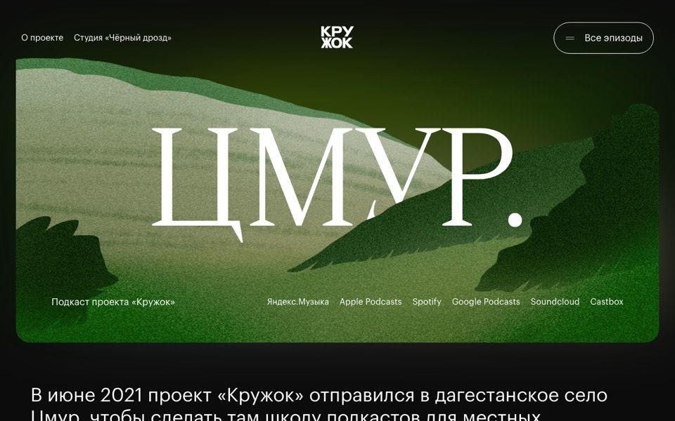 Screenshot of the Podcast from Tsmur website
