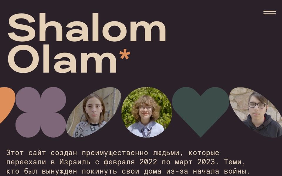 Screenshot of the Shalom website