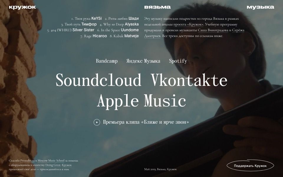 Screenshot of the Music from Vyazma website